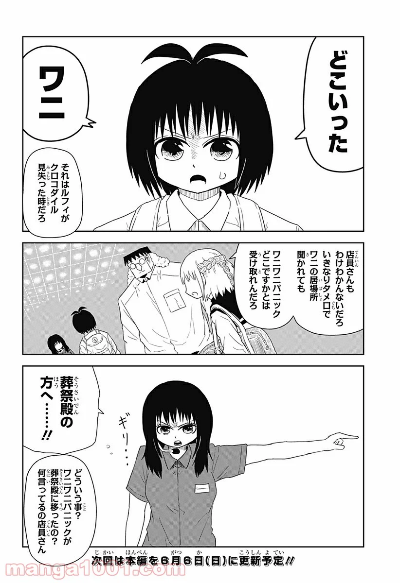 恋するワンピース 第130.5話 - Trang 2