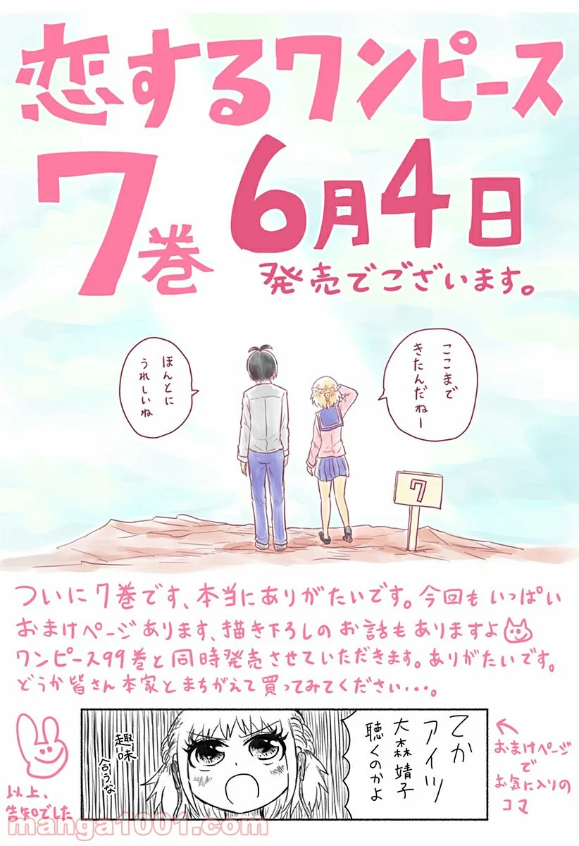 恋するワンピース 第130.5話 - Trang 3