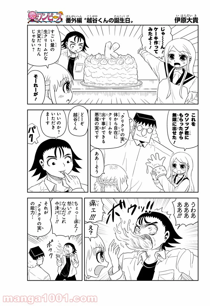 恋するワンピース 第133.5話 - Trang 1