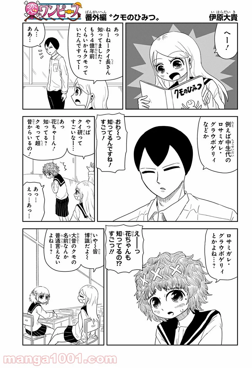 恋するワンピース 第134.5話 - Trang 1
