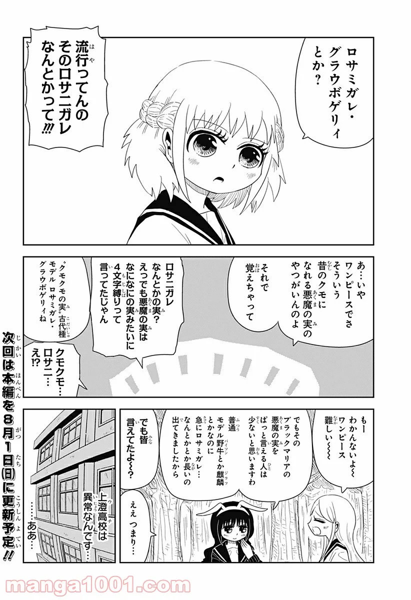 恋するワンピース 第134.5話 - Trang 2