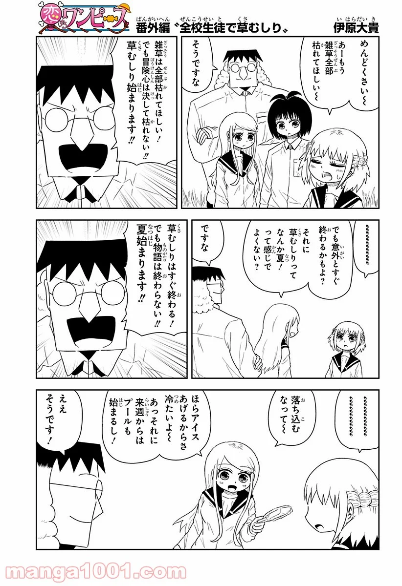 恋するワンピース 第136.5話 - Trang 1