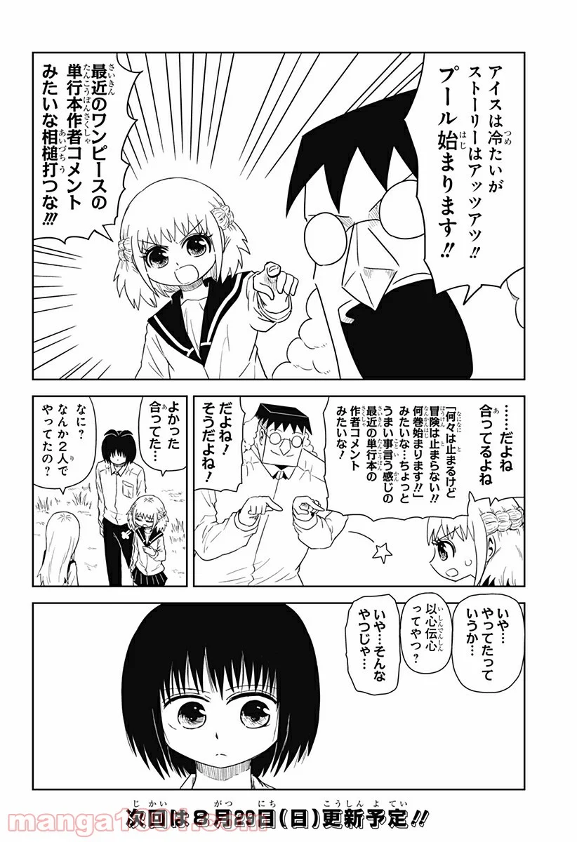 恋するワンピース 第136.5話 - Trang 2