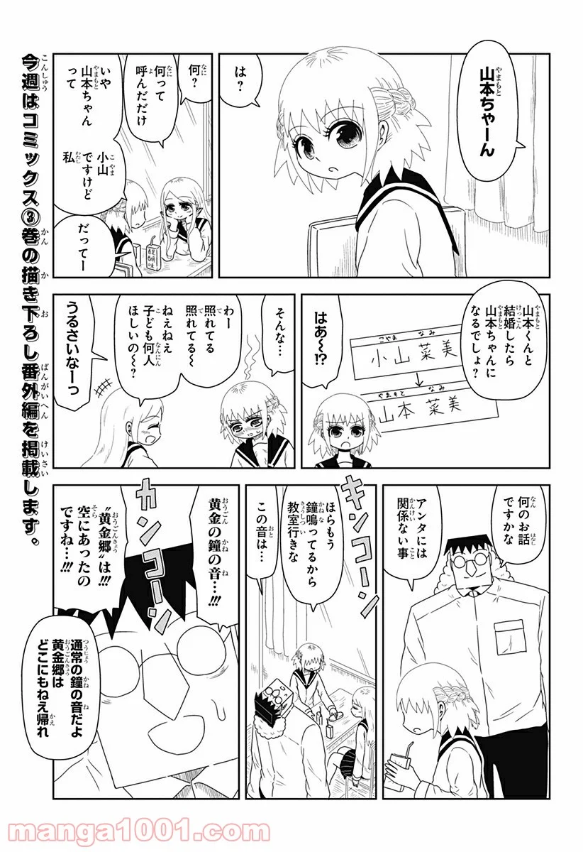 恋するワンピース 第136.6話 - Trang 1