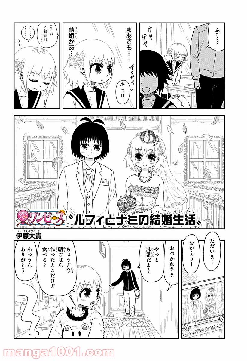 恋するワンピース 第136.6話 - Trang 2