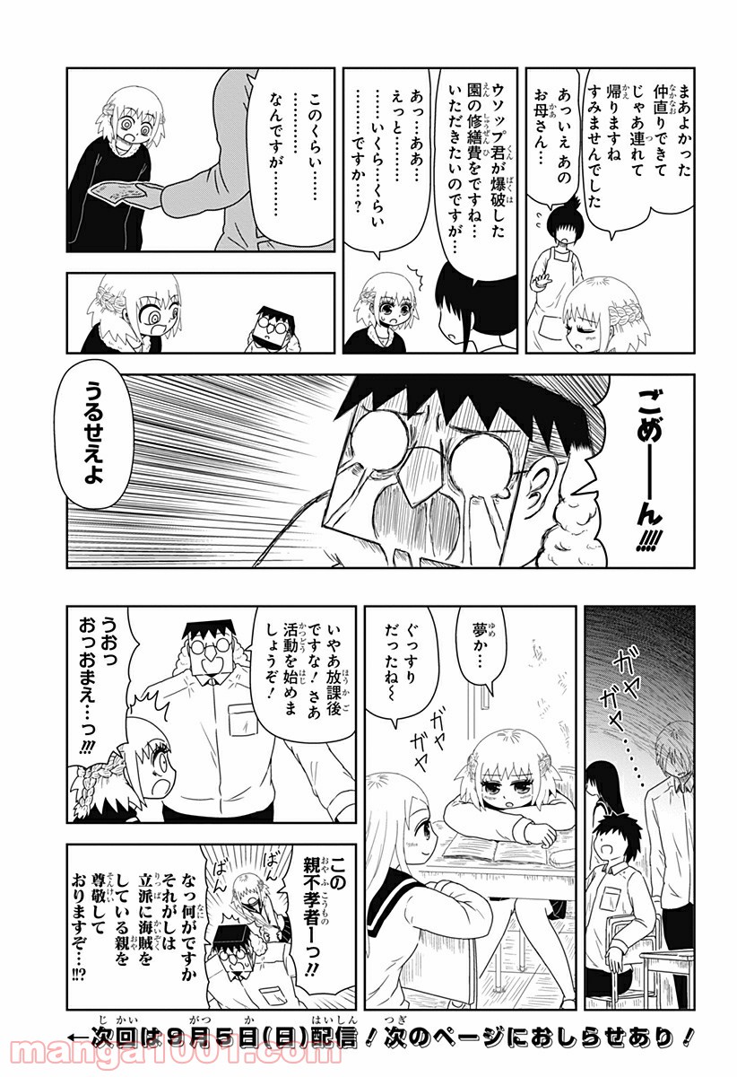 恋するワンピース 第136.6話 - Trang 13