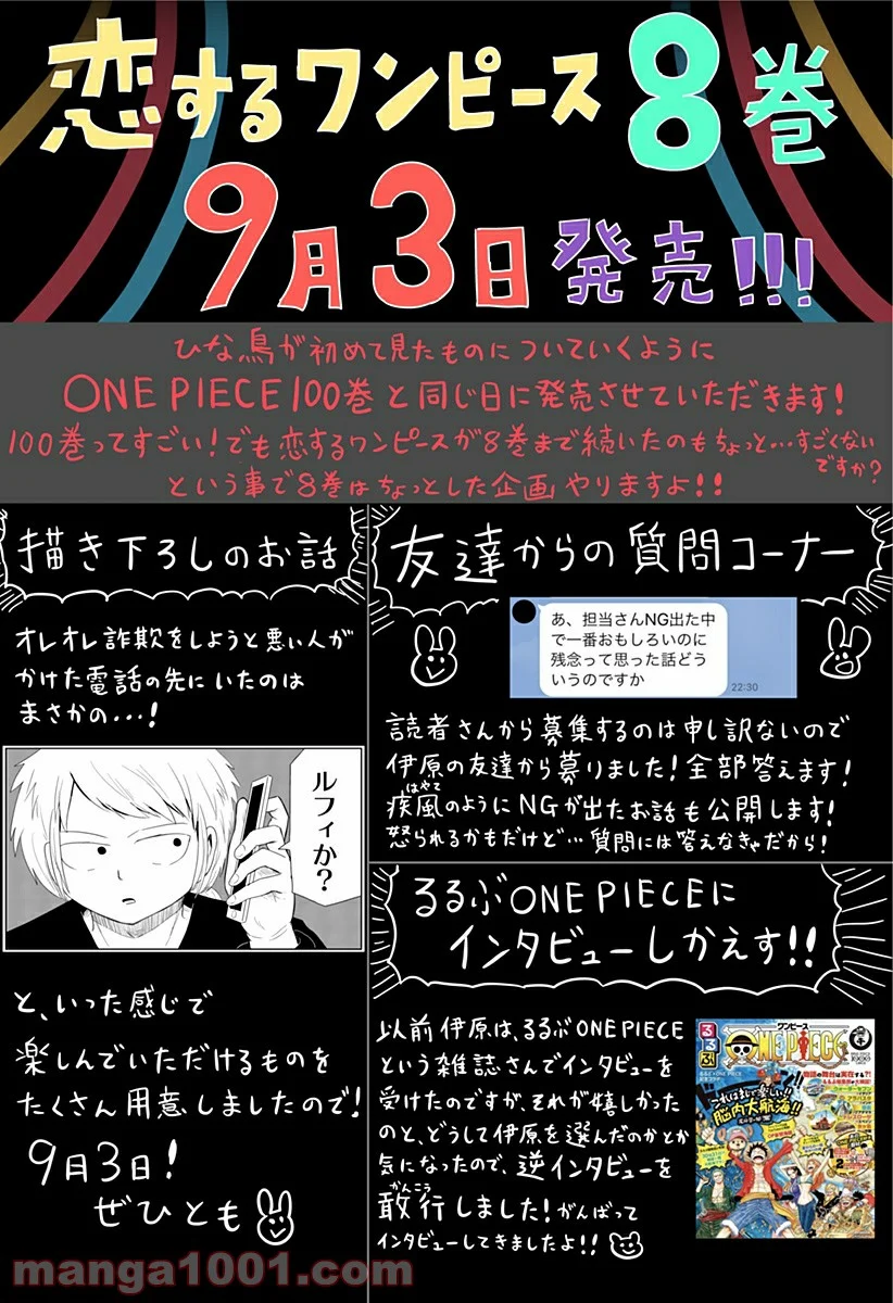 恋するワンピース 第136.6話 - Trang 14
