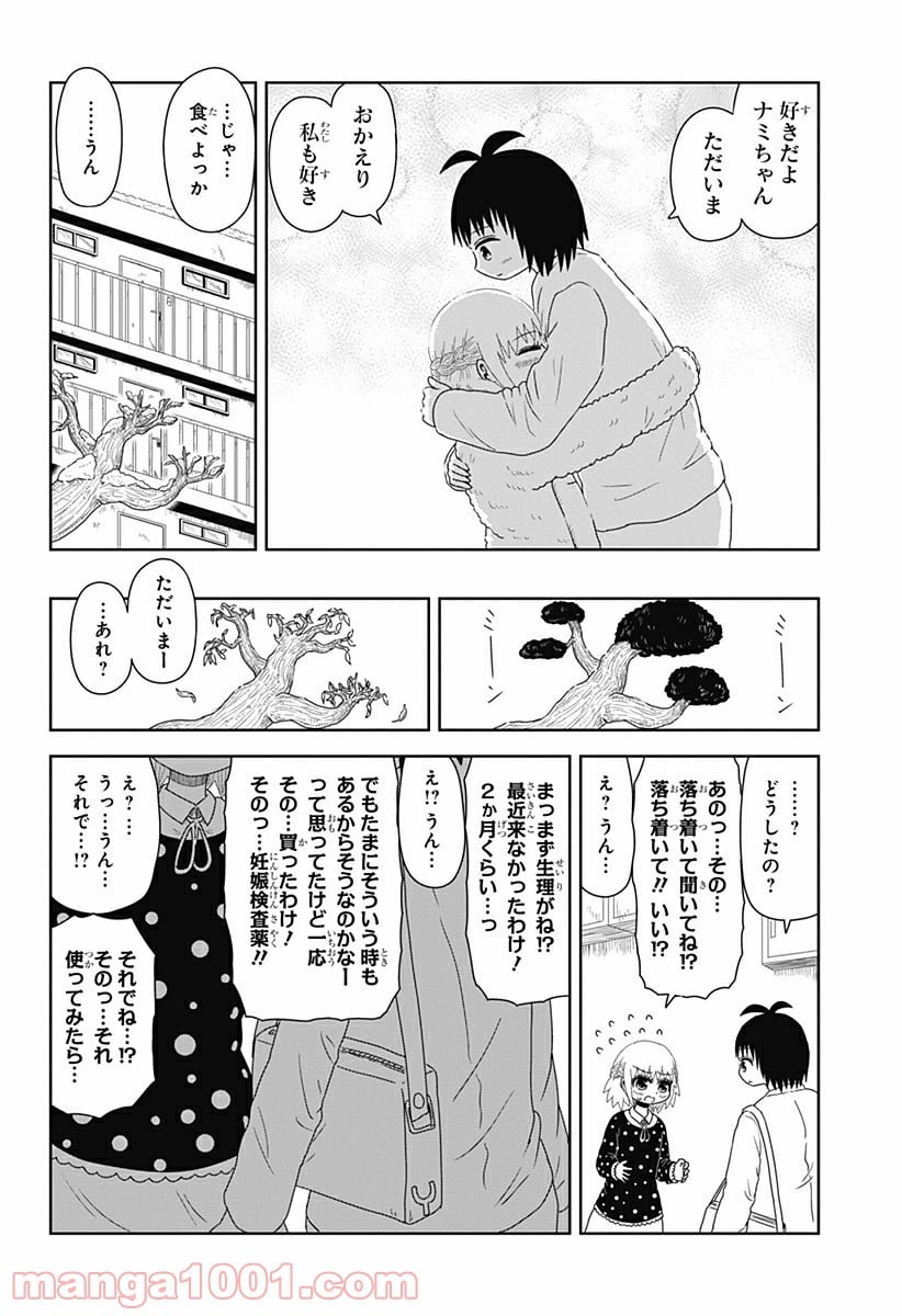 恋するワンピース 第136.6話 - Trang 4