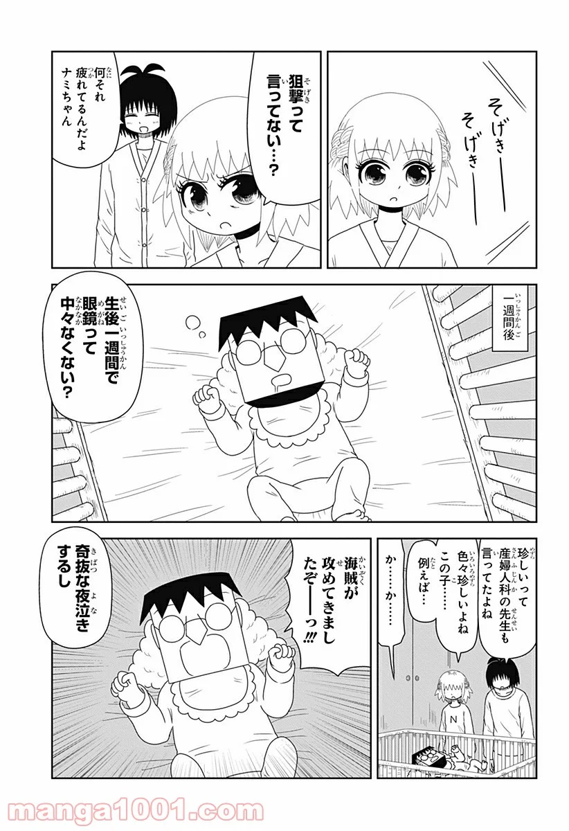 恋するワンピース 第136.6話 - Trang 7