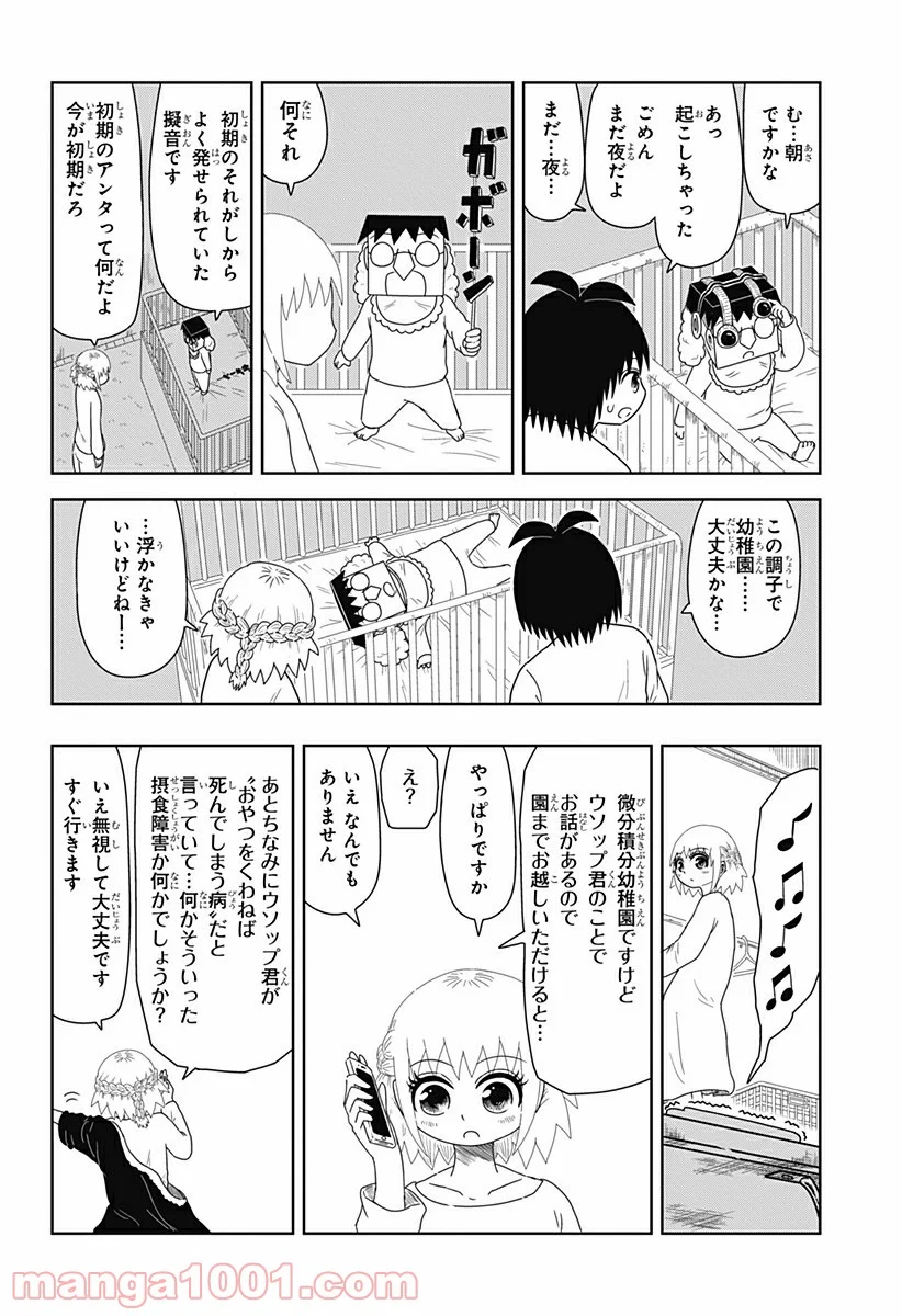 恋するワンピース 第136.6話 - Trang 10