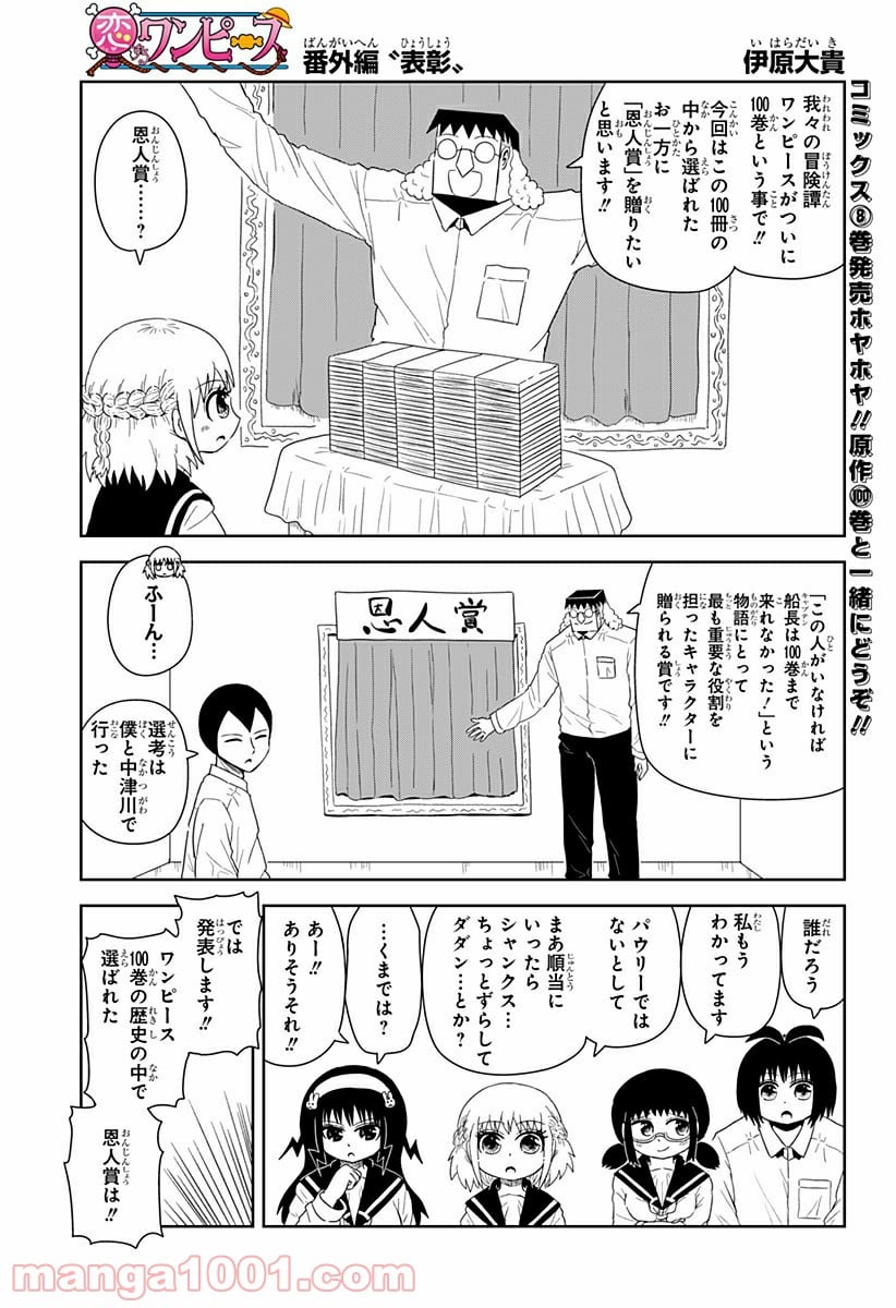 恋するワンピース 第136.7話 - Trang 1