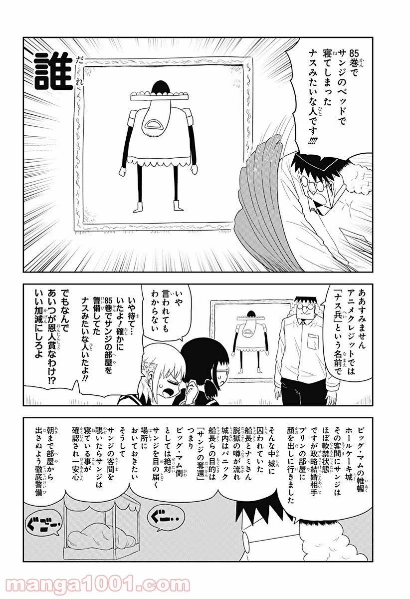 恋するワンピース 第136.7話 - Trang 2