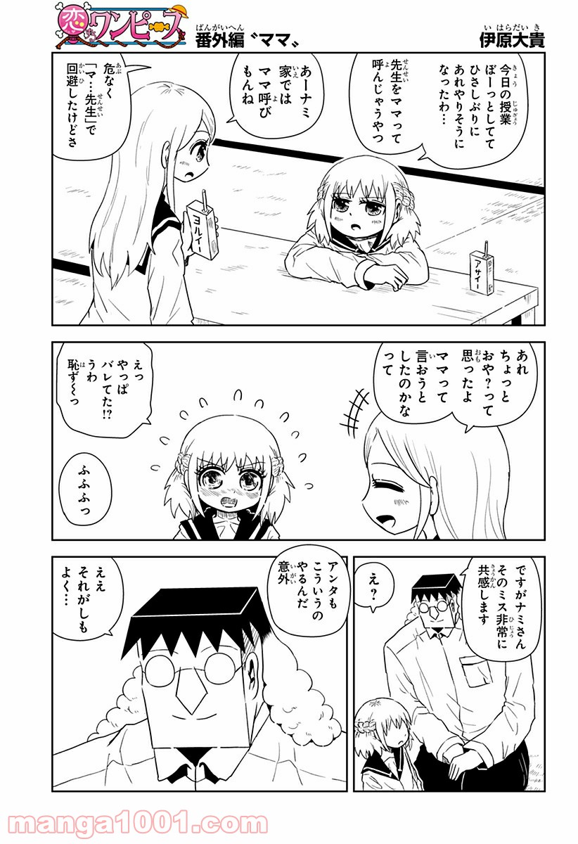 恋するワンピース 第138.5話 - Trang 1
