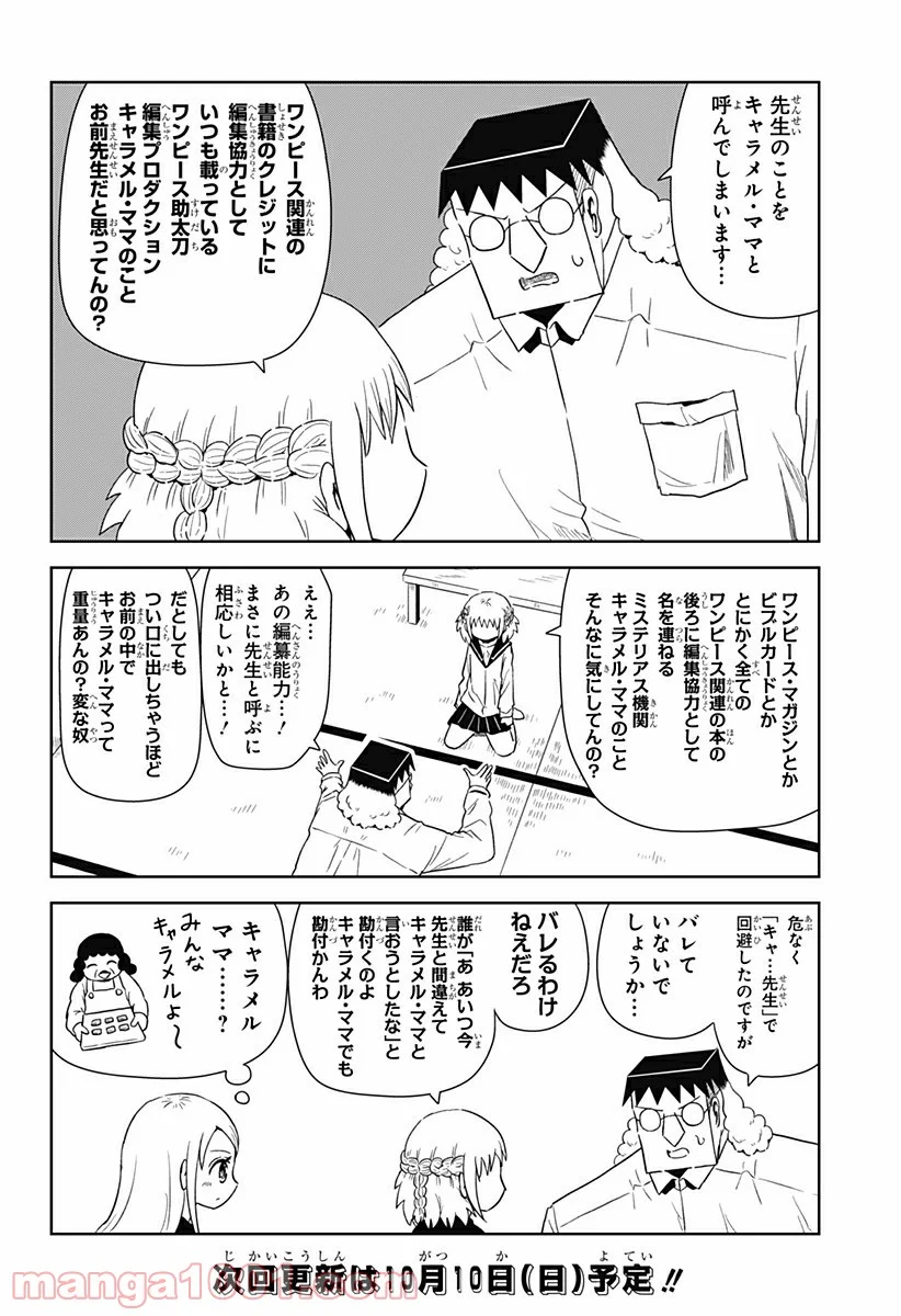 恋するワンピース 第138.5話 - Trang 2