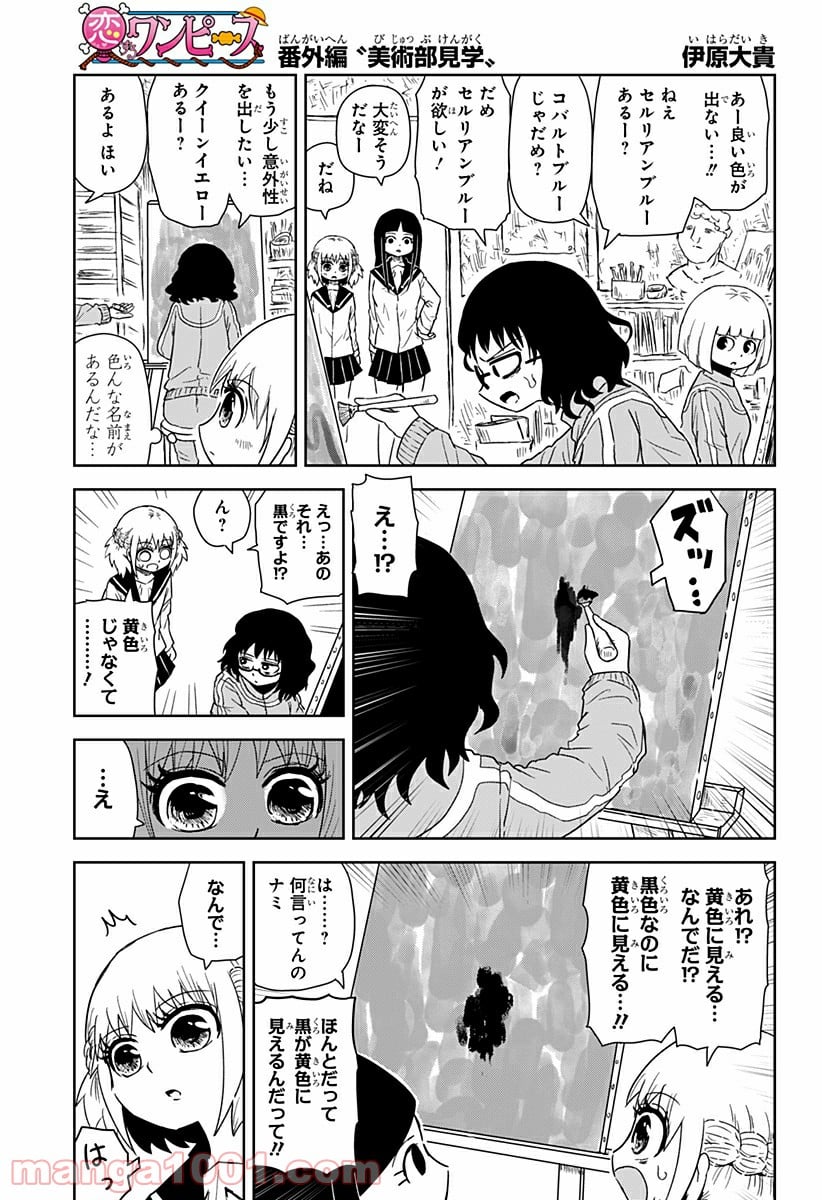 恋するワンピース 第139.5話 - Trang 1