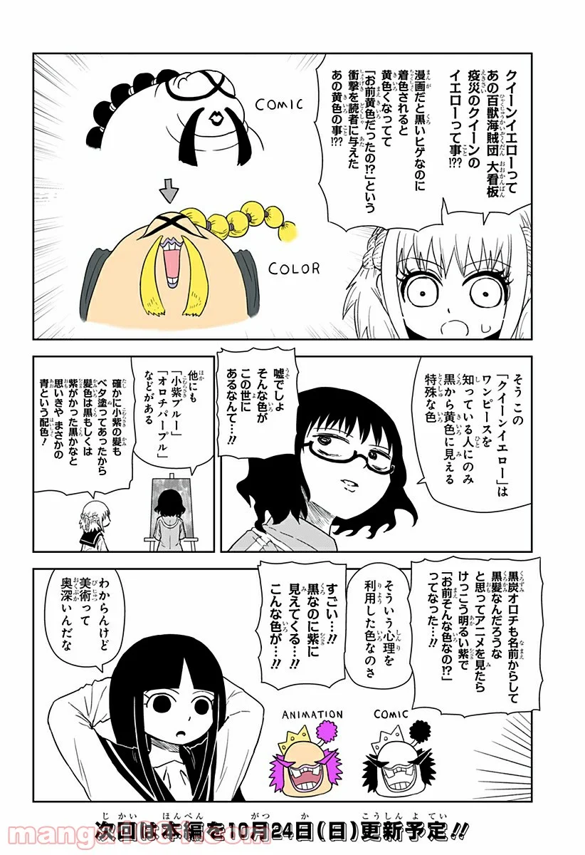 恋するワンピース 第139.5話 - Trang 2