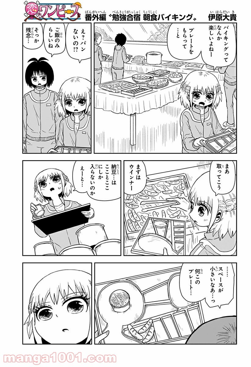 恋するワンピース 第140.5話 - Trang 1