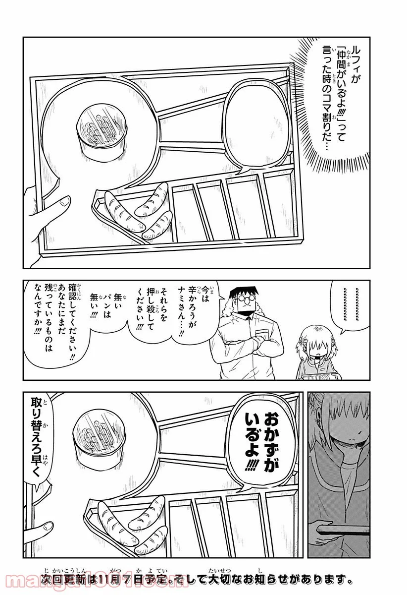 恋するワンピース 第140.5話 - Trang 2