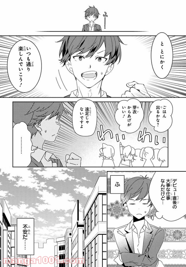 IDOLY PRIDE Stage of Asterism - 第1話 - Page 20