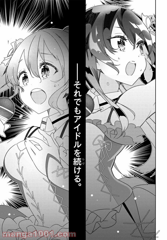 IDOLY PRIDE Stage of Asterism - 第1話 - Page 3