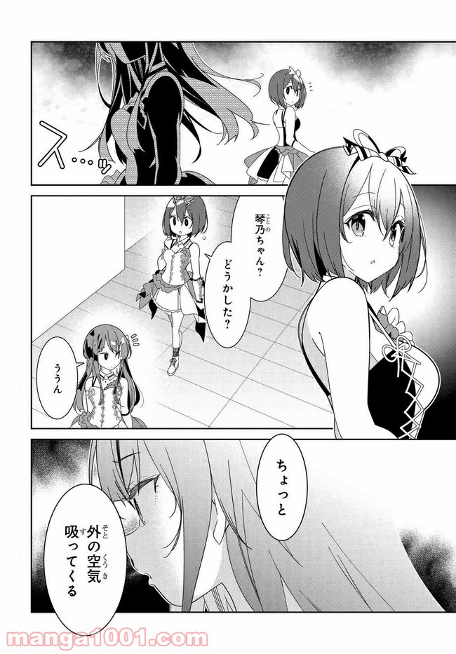 IDOLY PRIDE Stage of Asterism - 第1話 - Page 24