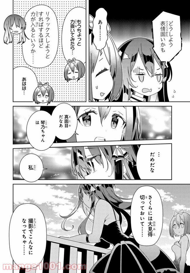 IDOLY PRIDE Stage of Asterism - 第1話 - Page 26