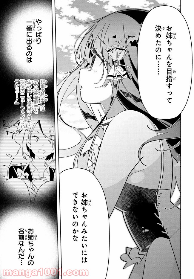 IDOLY PRIDE Stage of Asterism - 第1話 - Page 27