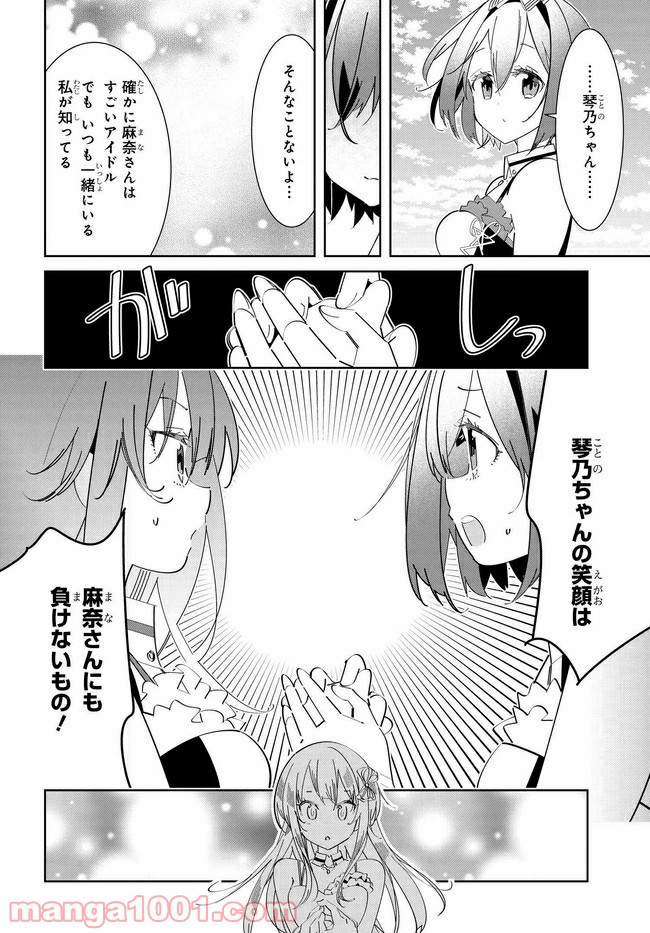 IDOLY PRIDE Stage of Asterism - 第1話 - Page 28