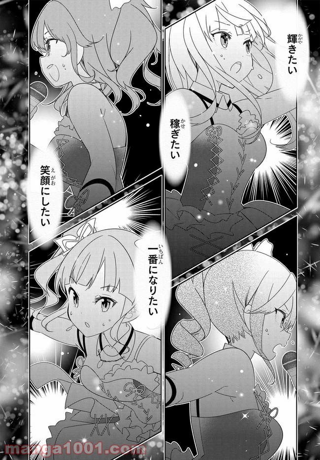 IDOLY PRIDE Stage of Asterism - 第1話 - Page 4