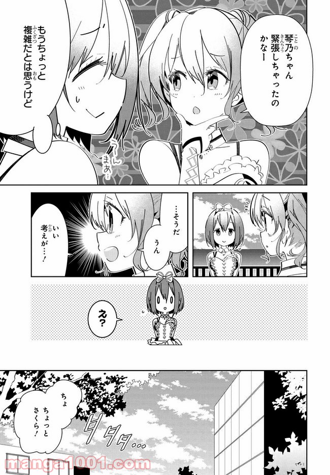 IDOLY PRIDE Stage of Asterism - 第1話 - Page 31