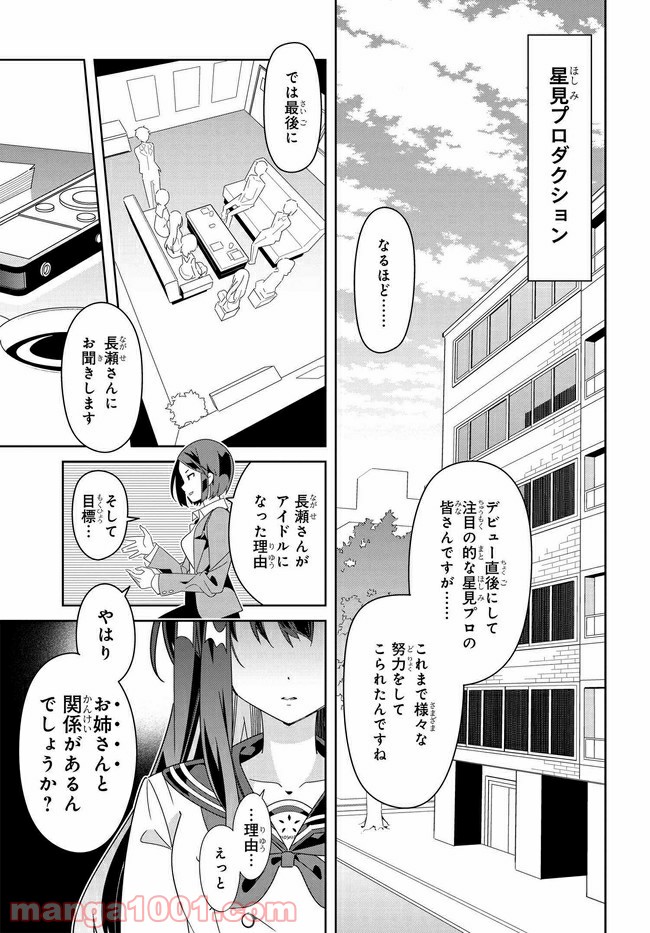 IDOLY PRIDE Stage of Asterism - 第1話 - Page 9