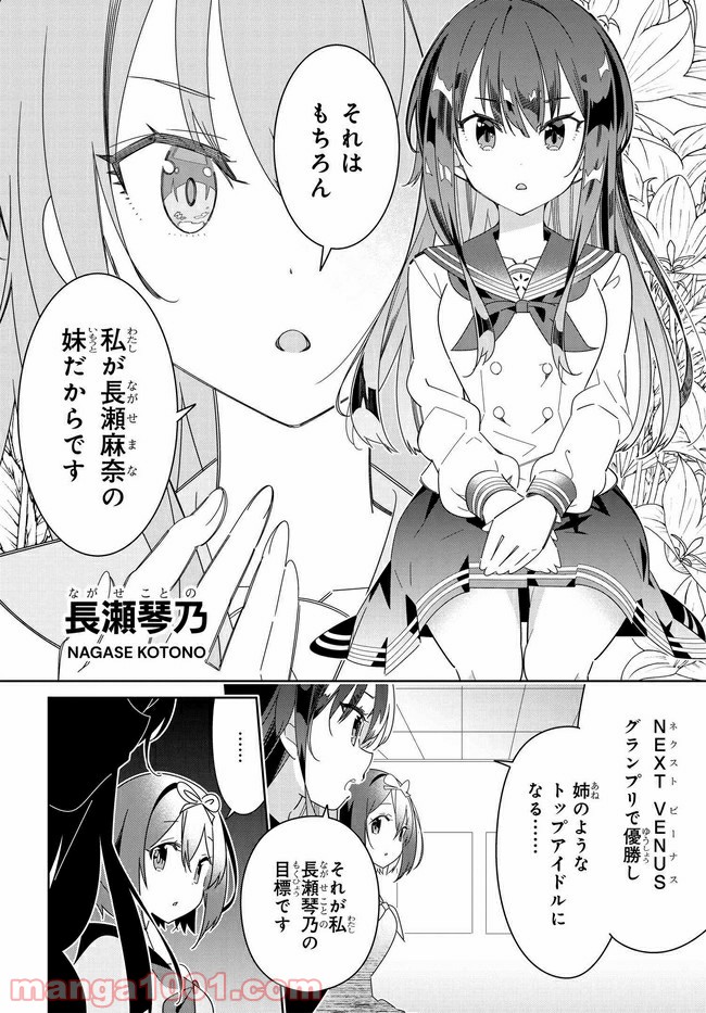 IDOLY PRIDE Stage of Asterism - 第1話 - Page 10