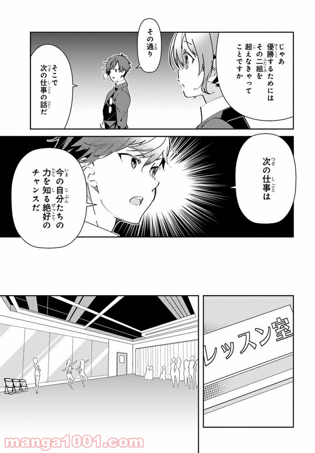 IDOLY PRIDE Stage of Asterism - 第2話 - Page 11