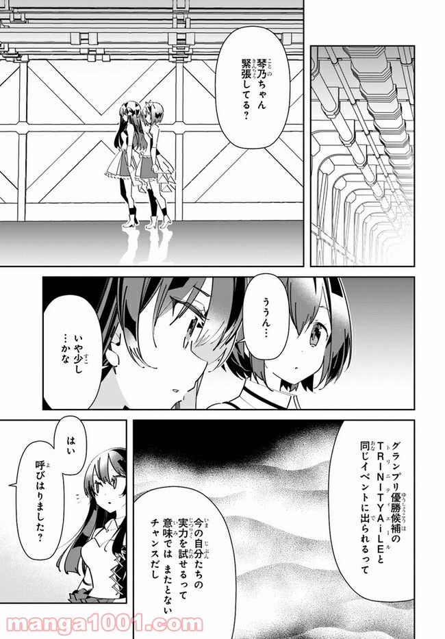 IDOLY PRIDE Stage of Asterism - 第2話 - Page 21