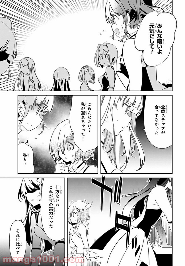 IDOLY PRIDE Stage of Asterism - 第2話 - Page 29