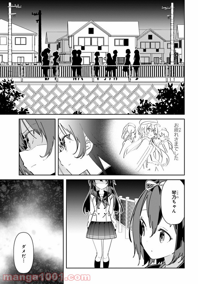 IDOLY PRIDE Stage of Asterism - 第2話 - Page 33