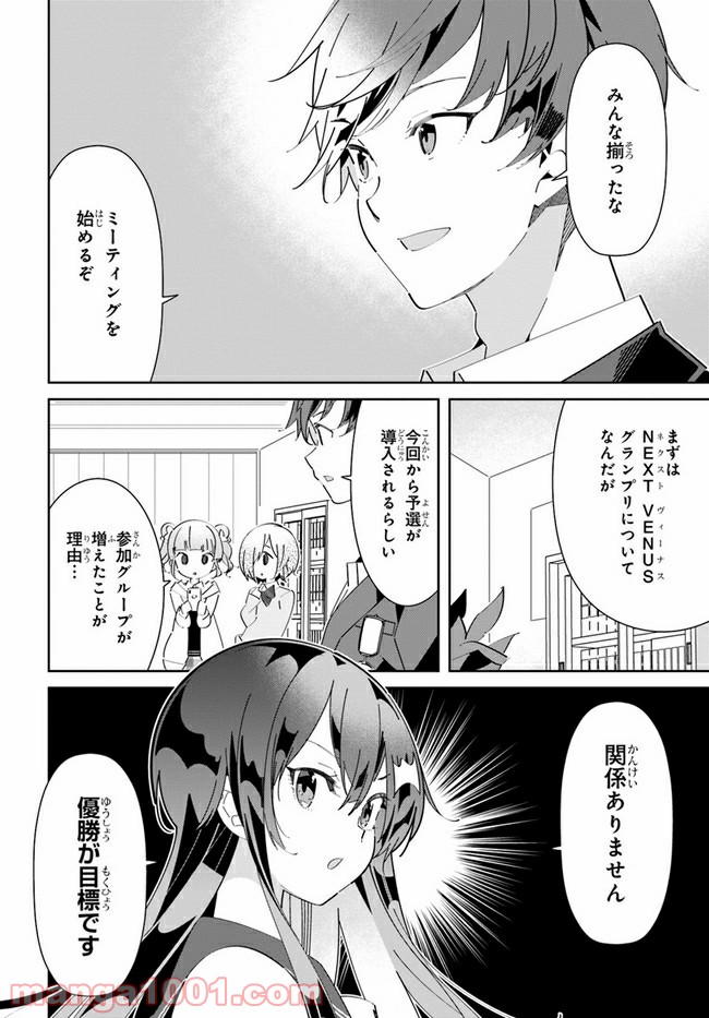 IDOLY PRIDE Stage of Asterism - 第2話 - Page 6