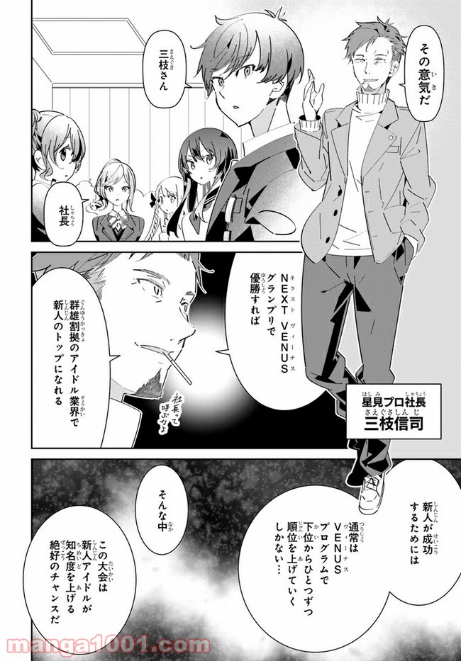 IDOLY PRIDE Stage of Asterism - 第2話 - Page 8