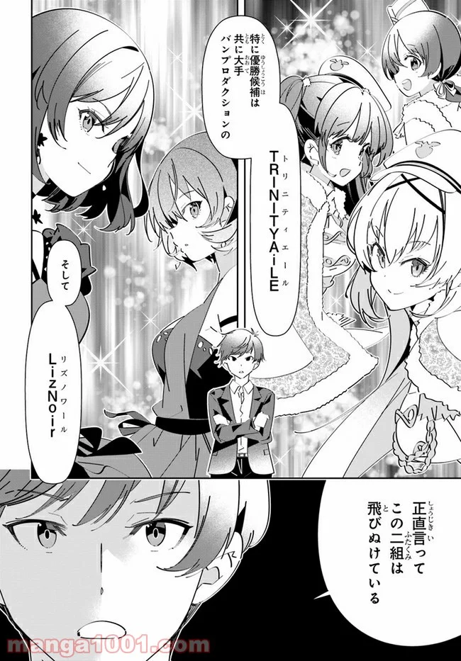 IDOLY PRIDE Stage of Asterism - 第2話 - Page 10