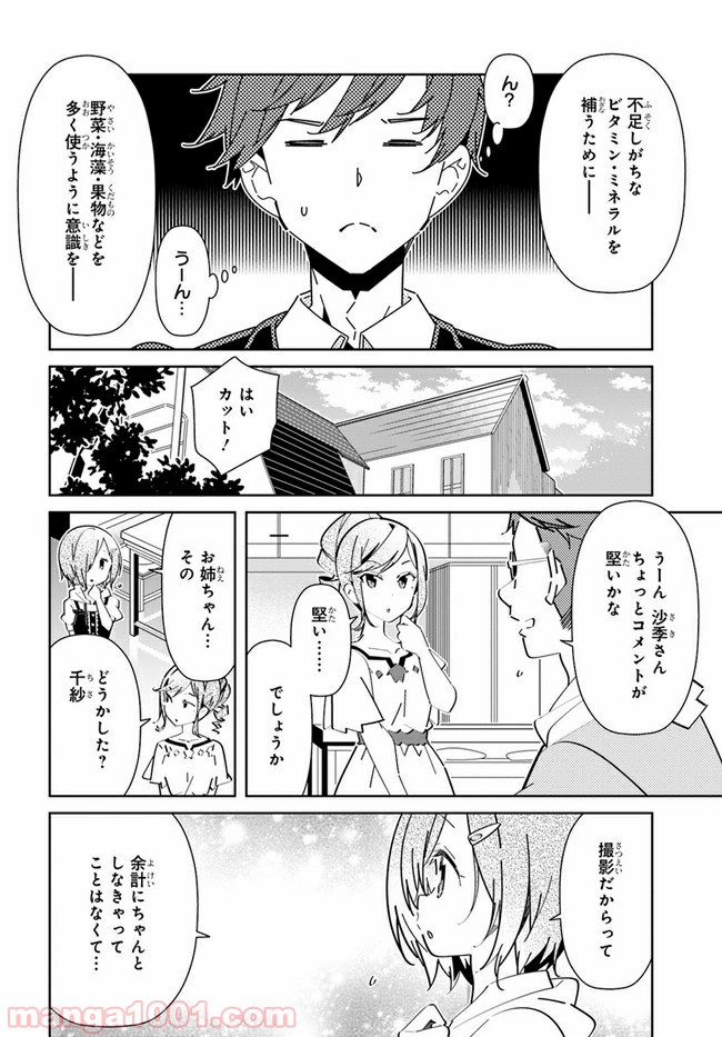 IDOLY PRIDE Stage of Asterism - 第3話 - Page 14