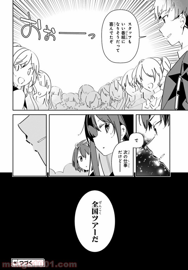 IDOLY PRIDE Stage of Asterism - 第3話 - Page 24