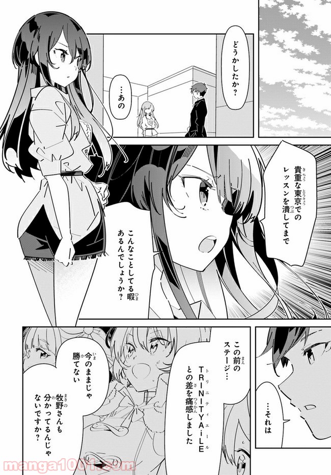 IDOLY PRIDE Stage of Asterism - 第3話 - Page 8