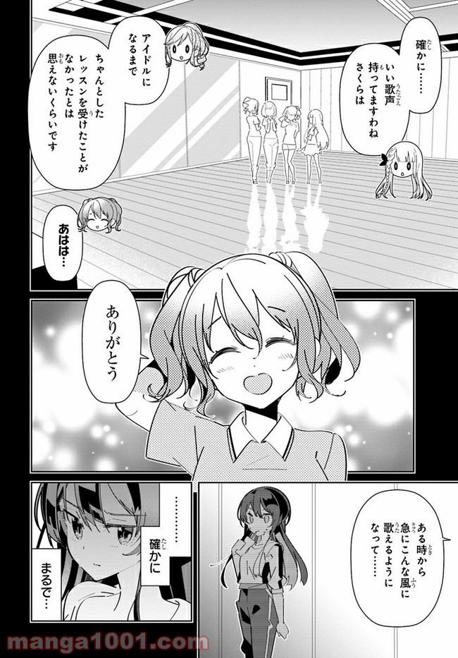 IDOLY PRIDE Stage of Asterism - 第4話 - Page 14