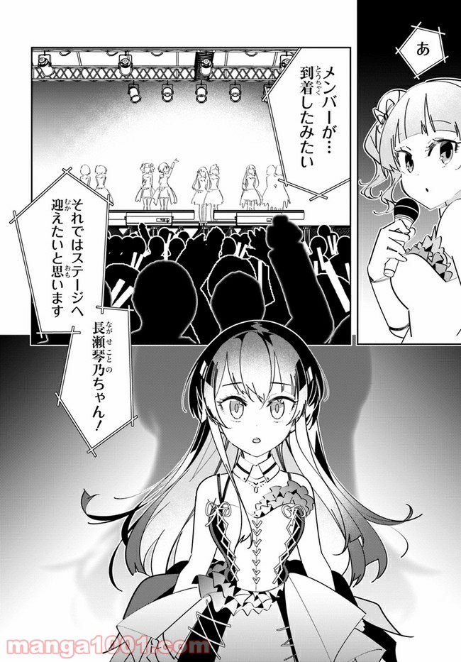 IDOLY PRIDE Stage of Asterism - 第4話 - Page 20