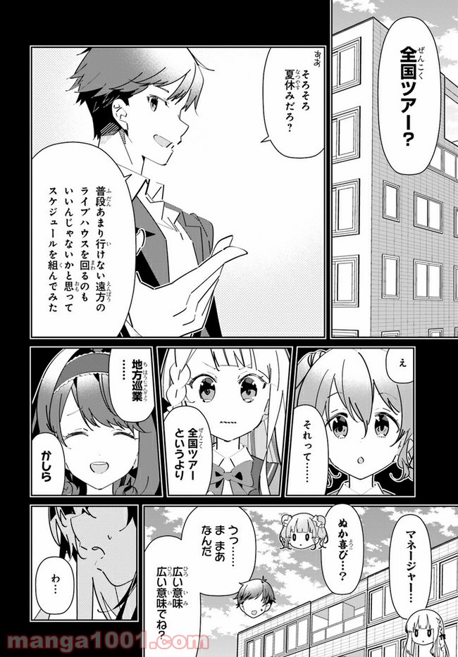 IDOLY PRIDE Stage of Asterism - 第4話 - Page 4