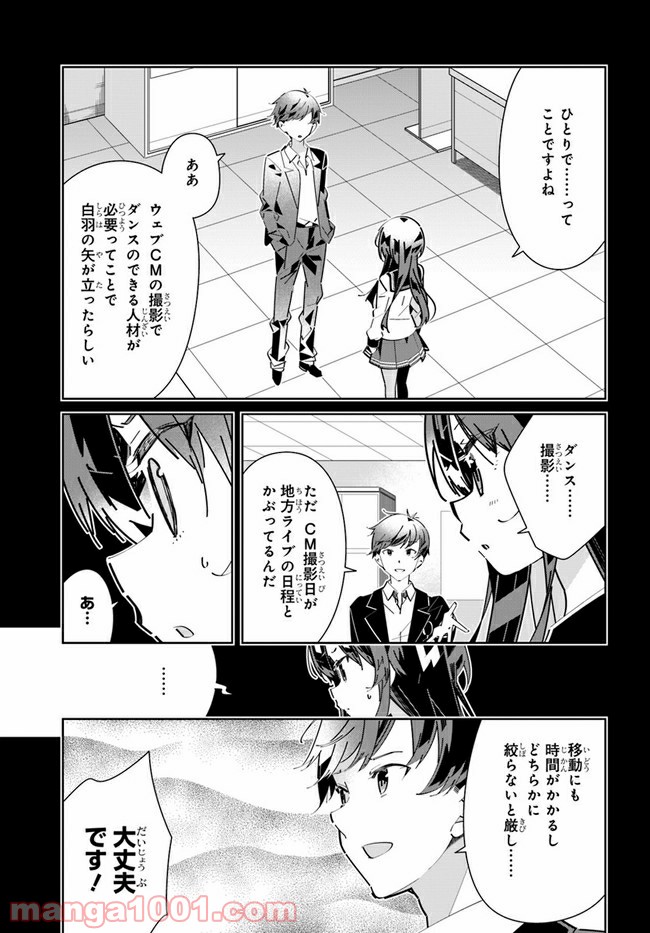 IDOLY PRIDE Stage of Asterism - 第4話 - Page 7