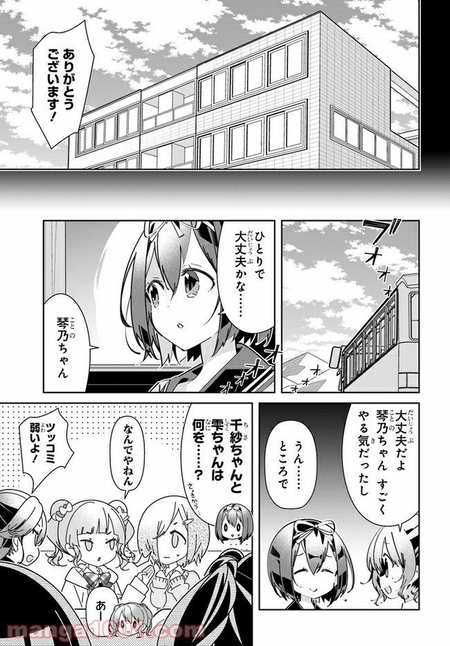 IDOLY PRIDE Stage of Asterism - 第4話 - Page 9