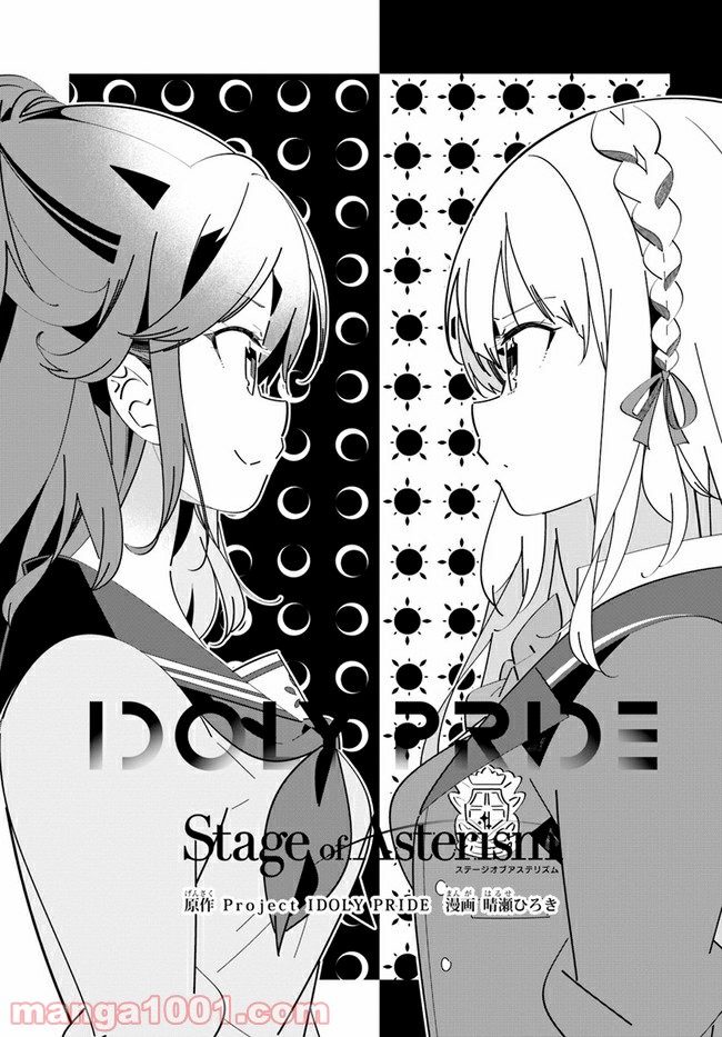 IDOLY PRIDE Stage of Asterism - 第5話 - Page 1