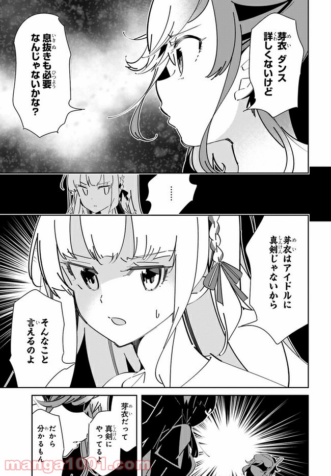 IDOLY PRIDE Stage of Asterism - 第5話 - Page 13