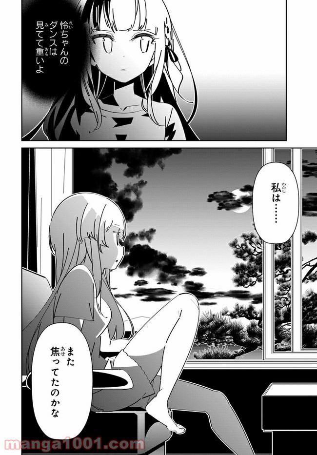 IDOLY PRIDE Stage of Asterism - 第5話 - Page 16